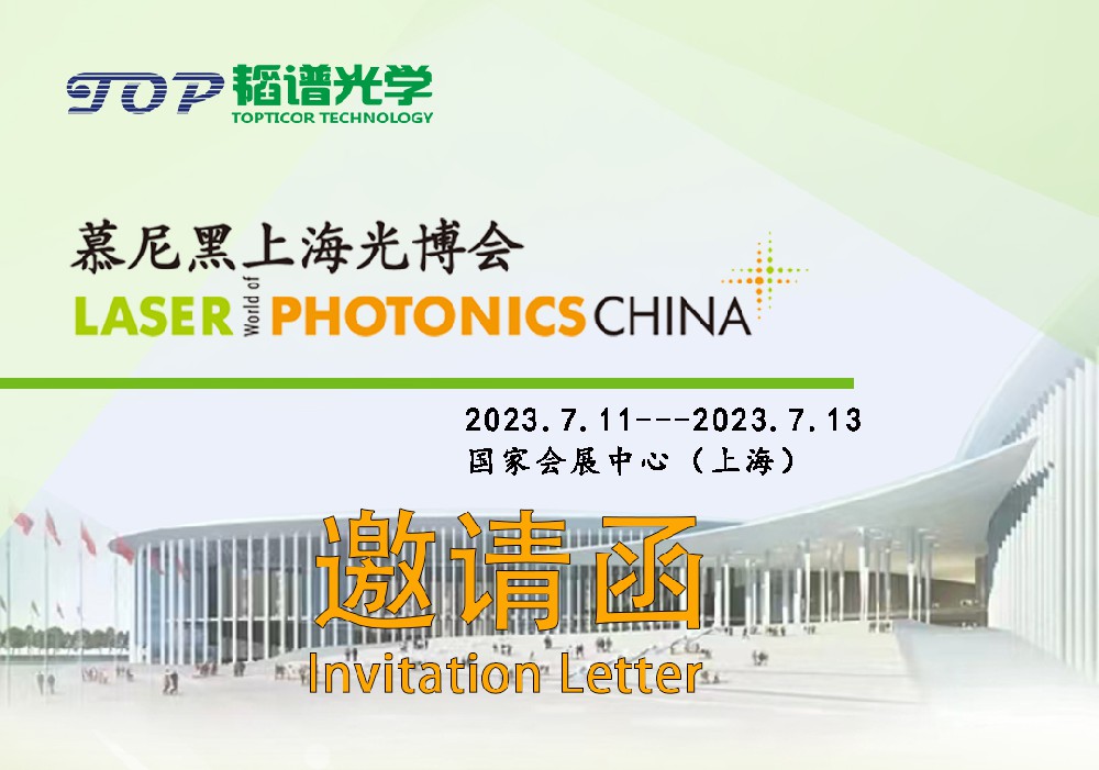 您有一封慕尼黑光博会的邀请函，请查收！