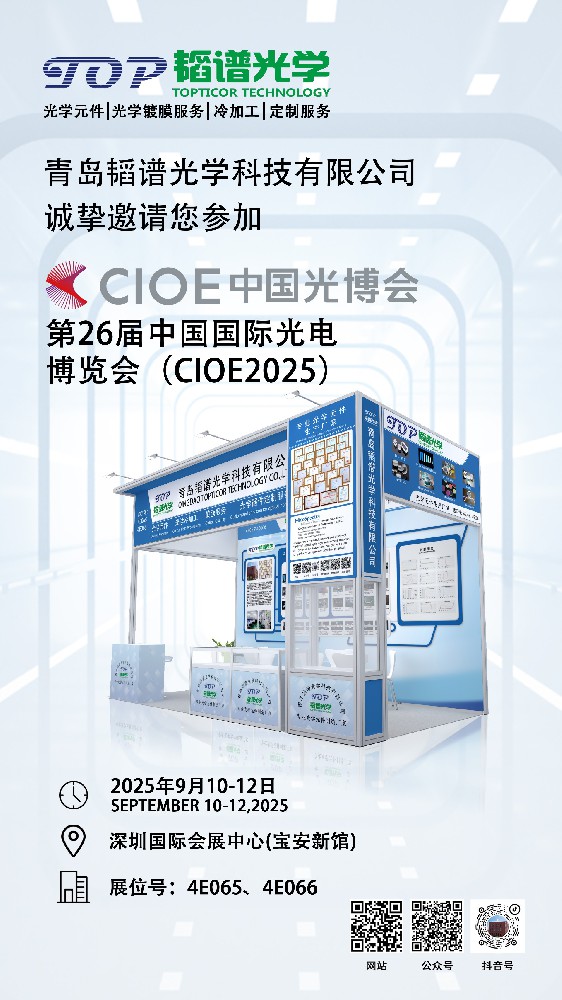 第 26 届中国国际光电博览会参观邀请函